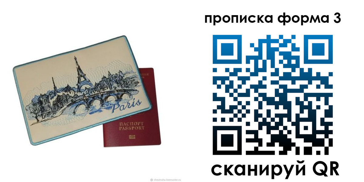 прописка законно в Арамили