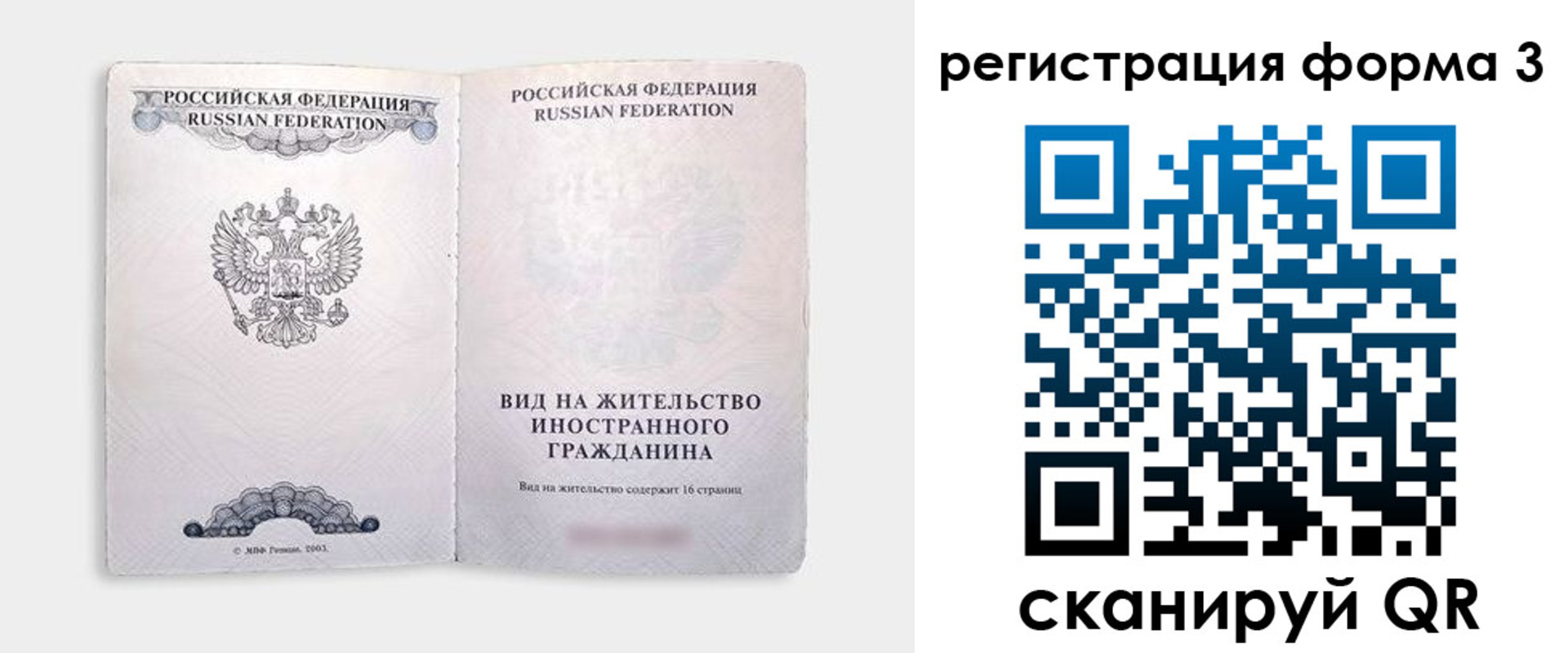 прописка для кредита в Арамили