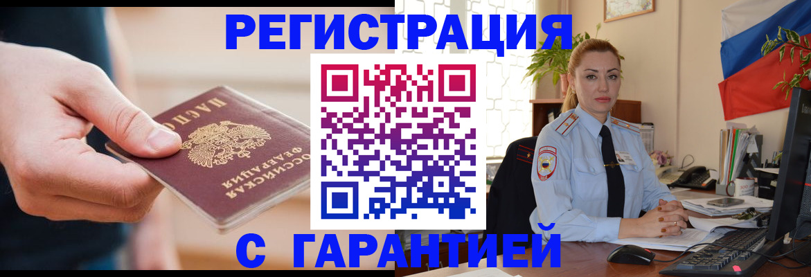 временная регистрация гарантия в Арамили