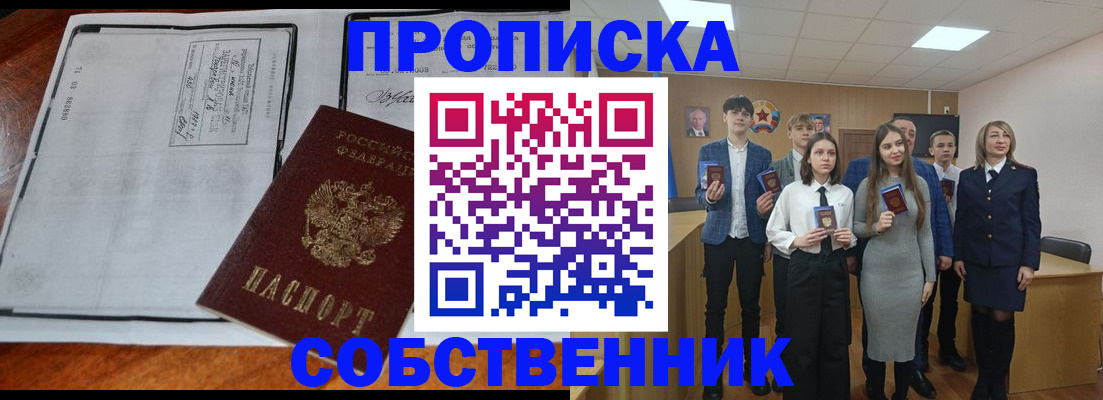 прописка законно в Арамили