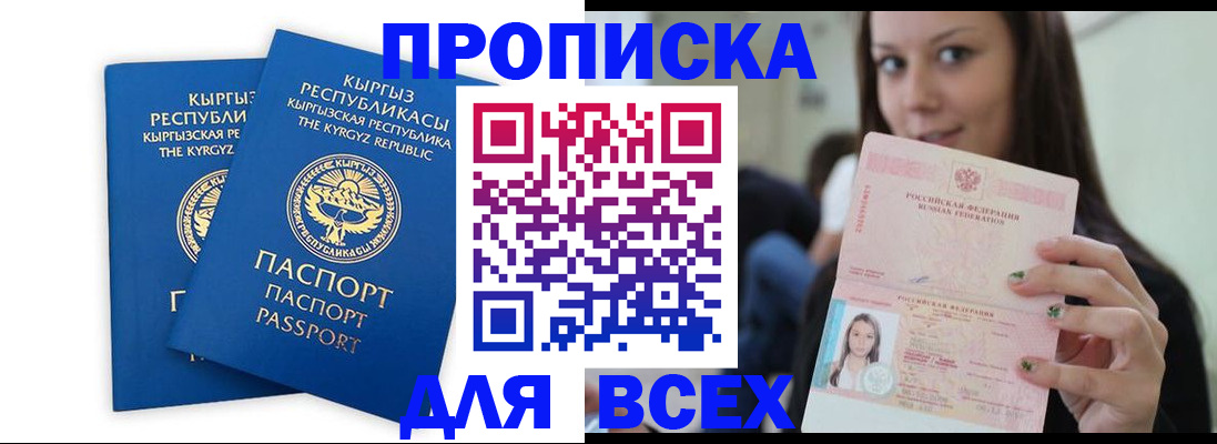 временная регистрация для всех в Арамили