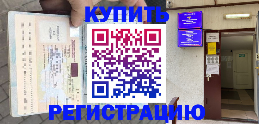 прописка в квартире в Арамили