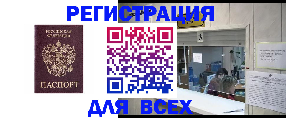 прописка 2025 в Арамили
