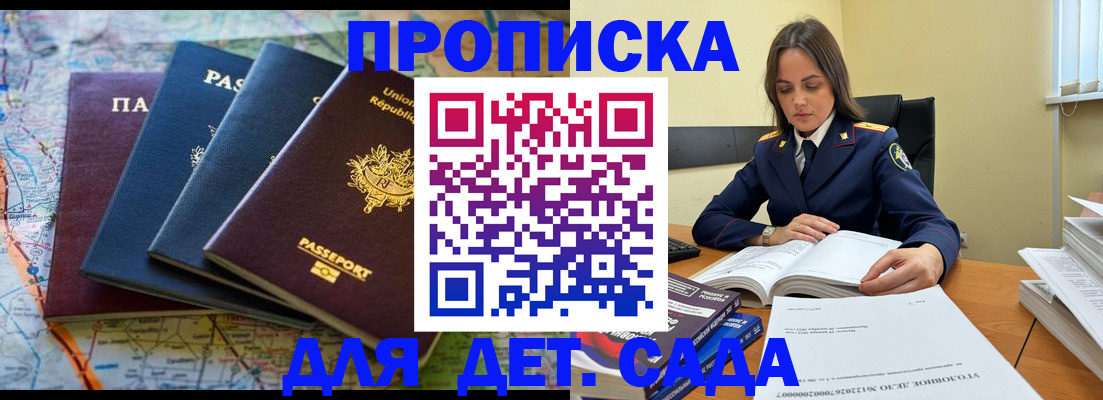 прописка для работы в Арамили